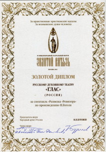 Диплом форума «Золотой витязь» 2011