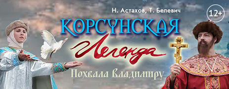 Корсунская легенда