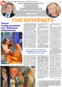 Статья в газете «Православная Москва»