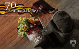С праздником!