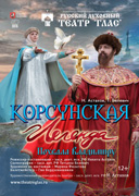 Корсунская легенда