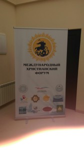 III Форум христианской молодёжи России