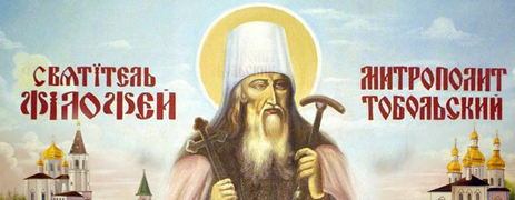 Святитель Филофей (Лещинский)