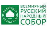XXI Всемирный Русский Народный Собор